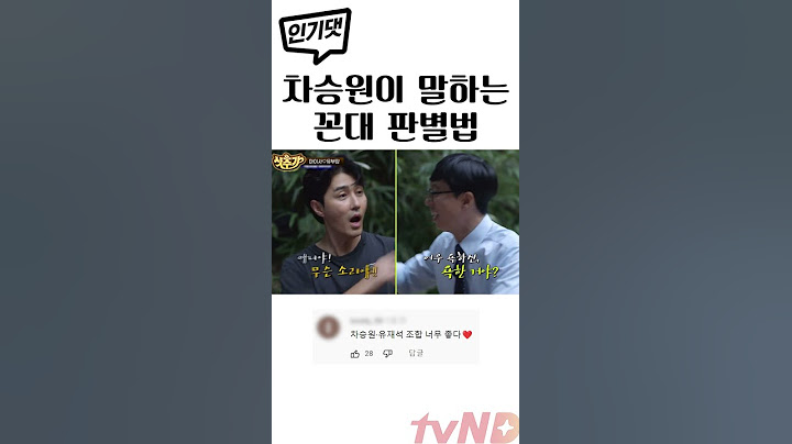 [인기댓] 차승원이 알려주는 잔소리 VS 조언의 차이점