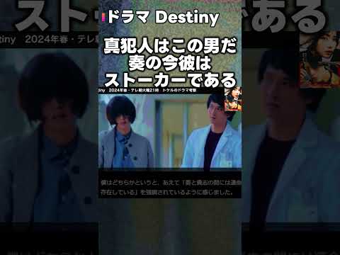 【Destiny】第2話 安藤政信 は 石原さとみ を今も昔もストーカーしている！第3話直前考察ドラマ感想 デスティニー