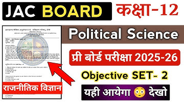 Class 12th Political Science : राजनीतिक विज्ञान | vvi objective Set-2 For Pre board Exam 2025-2026