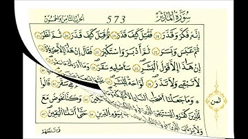 74 سورة المدثر الشيخ علي الحذيفي رواية قالون