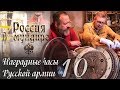 "Россия в мундире" 78. Владимир Юдкевич. Часы в Русской армии. Часть 10