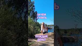 а ты каждый день радуешь себя прогулками?) #польза#прогулок
