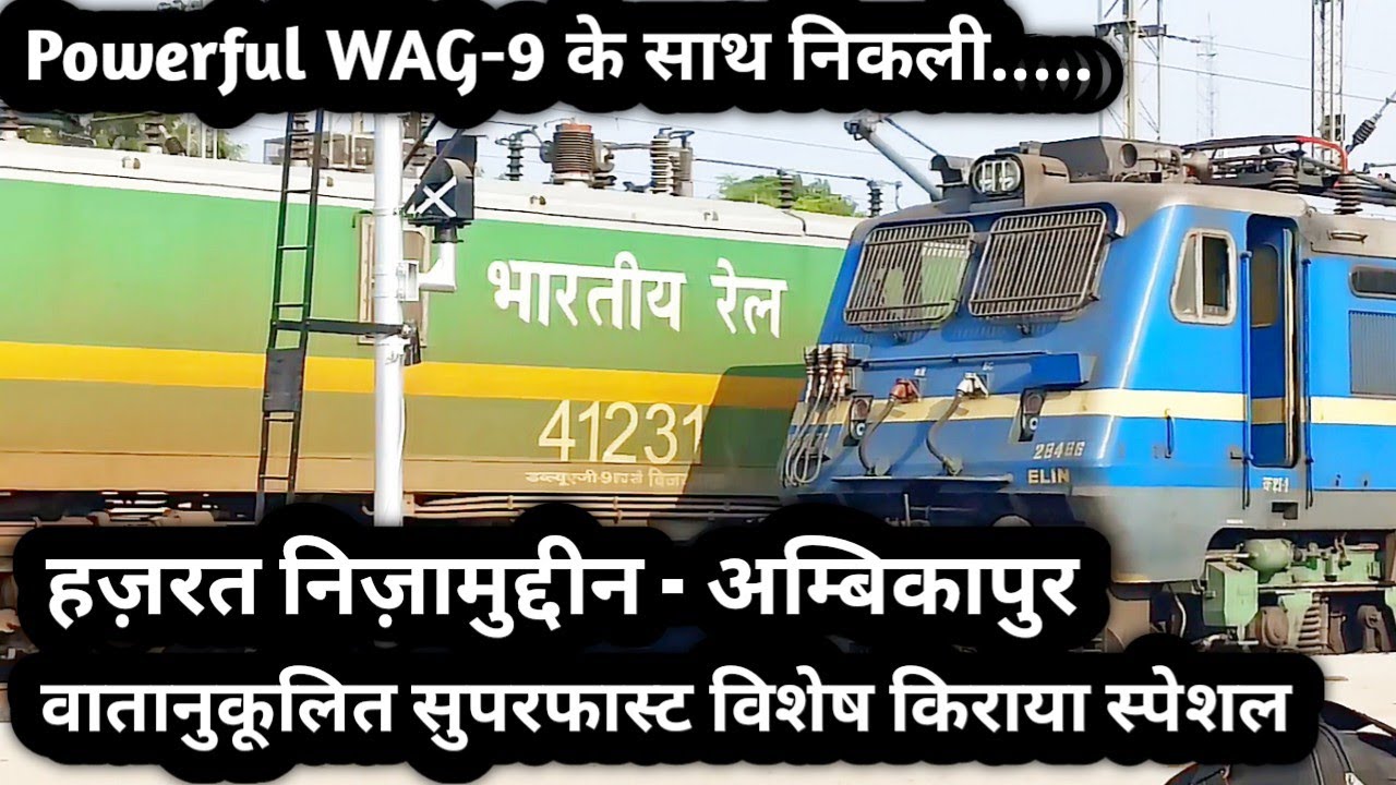 04044-hazrat-nizamuddin-ambikapur-ac-superfast-special-fare-special