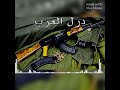 درل العرب حماسي اكسبلور اشتراك لايك اغاني حماسيه
