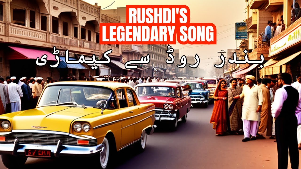 Bandar Road Se Keemari   Famous Song by Ahmed Rushdi             