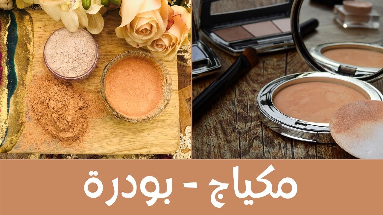 Shimmery Loose Powder طريقة عمل اللوس والشيمري باودر بمكونين فقط والنتيجة مذهلة