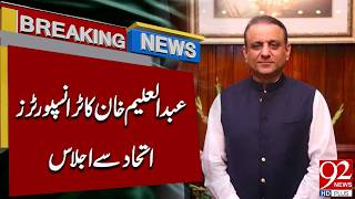 Abdul Aleem Khan Holds Meeting With Transporters Alliance Breaking News 92Newshd