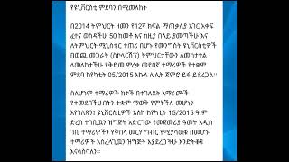 የዩኒቨርስቲ ምደባን በሚመለከትበ2014 የ12ኛ ክፍል https://result.ethernet.edu.et SMS: 9444Telegram bot:
