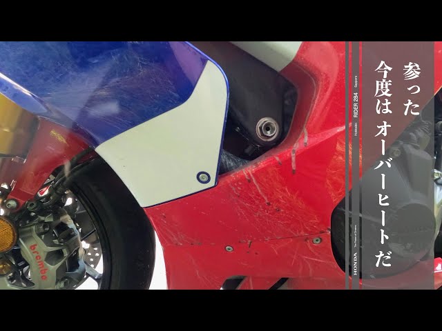 オーバーヒート様② YouTube