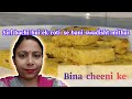 रोटी se bani शाही mithai (बिना चीनी) agar aap ke bhi ghar mei roti Bach jate hai to ye mithai banaye