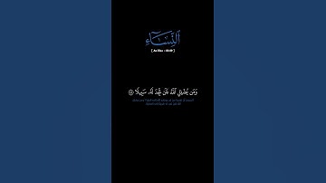 سورة النساء: الآية [ ٨٨-٨٩ ]#القرآن_الكريم #الفرقان #سورة_النساء #ياسر_الدوسري #quran
