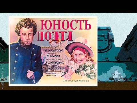 Юность поэта (1936)