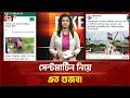 যেভাবে সেন্টমার্টিনে মার্কিন ঘাঁটি তৈরির ছবি বানানো হলো! | Fake News Scanner | Ekattor TV