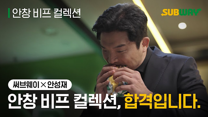 [써브웨이] 안성재 : 오늘 준비한 메뉴는 뭔가요? 15s