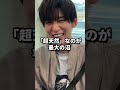 【1分解説】全人類が惚れるスノーマン目黒蓮の正体 #ジャニーズ #snowman