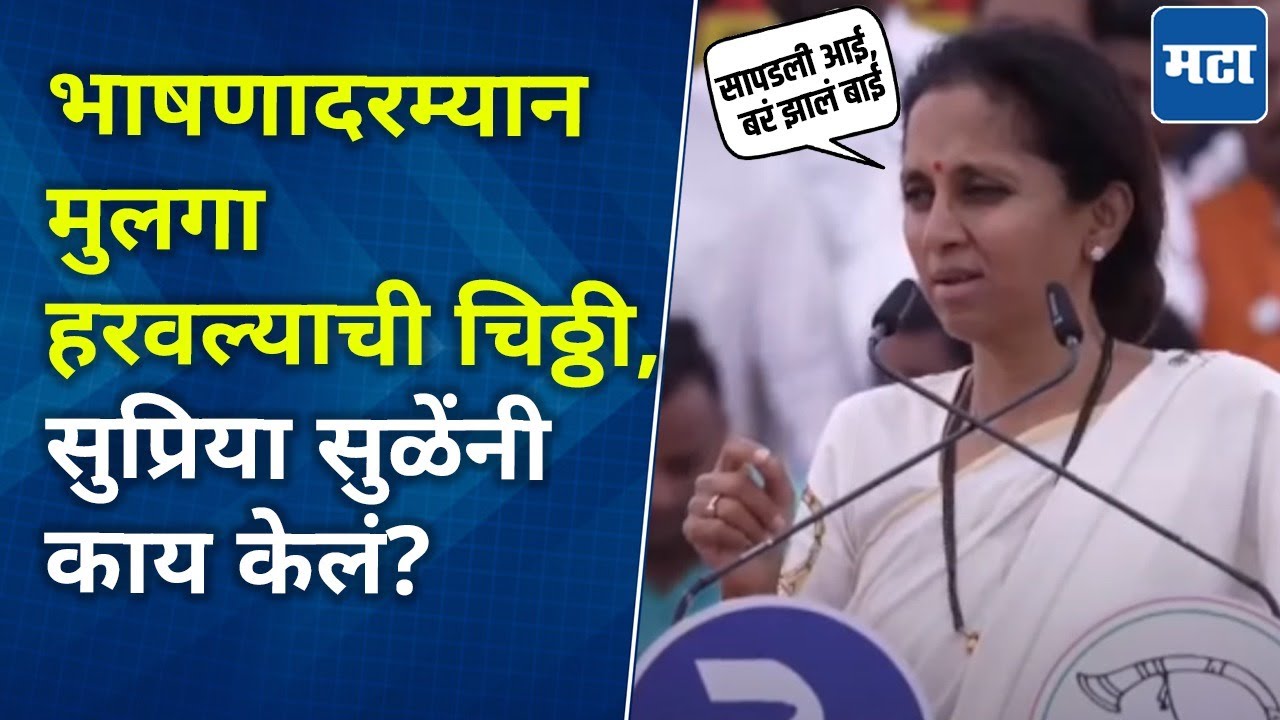Supriya Sule Speech : हातातल्या सोन्याच्या बांगड्या दाखवल्या, सुप्रिया सुळेंनी ताकद सांगितली