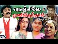 நெஞ்சில் துணிவிருந்தால் திரைப்படம் | Nenjil Thunivirunthaal Tamil Full Movies | Vijayankanth | HD