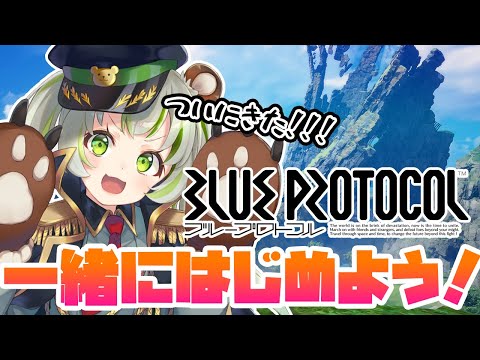 【BLUE PROTOCOL】ただいま！！！夜の部！！！【日ノ隈らん /ななしいんく】