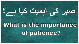 Peace TV Urdu || What is the importance of patience? صبر کی اہمیت کیا ہے || very Important Bayan
