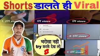 Shorts video upload karne ka sahi tarika | Shorts viral kaise kare | YouTube Shorts viral trick