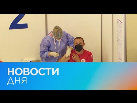 Новости дня | 22 январь — дневной выпуск