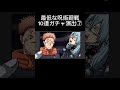 最低な呪術廻戦10連ガチャ演出⑦ #アニメ #コント #アフレコ #呪術廻戦