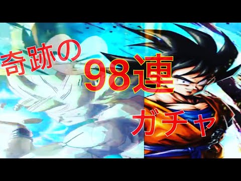 【DRAGONBALL LEGENDS】初心者が無課金で起こす奇跡の98連ガチャ【ドラゴンボールレジェンズ】【ジョニゴンボール】
