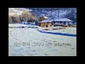 눈 내린 산골 오두막집/snowy mountain hut/수채화 풍경/watercolor Ep.98