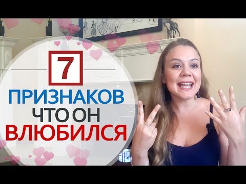 Как ведет себя влюбленный мужчина с дамой своего сердца