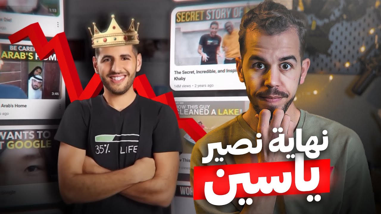 لماذا أصبح نصير ياسين أكثر يوتيوبر مكروه في العالم