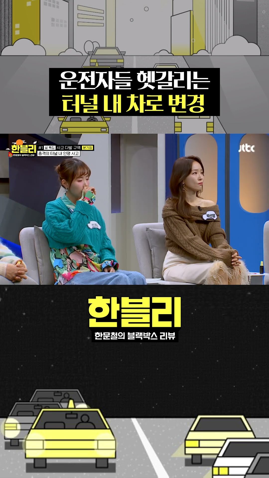 실선? 점선? 터널에서 차선 변경 어떻게 하나요 #shorts