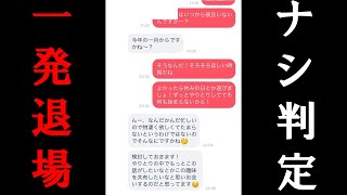 モテないヤれない男の行動３選（マッチングアプリ編）
