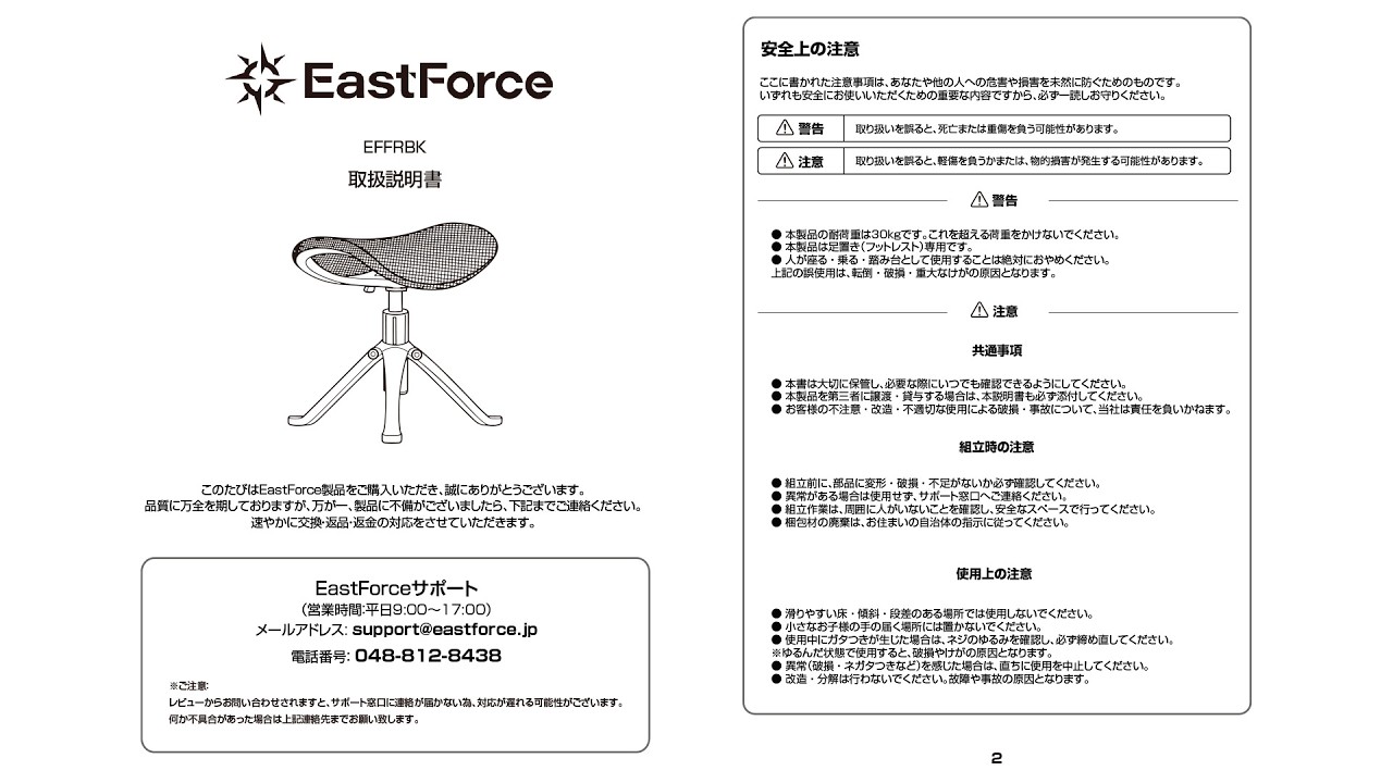 EastForce 日本ブランド フットレスト メッシュ – EastForce 公式サイト