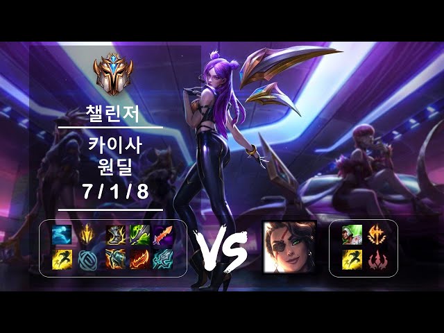 [풀영상]원딜 카이사 vs 사미라 챌린저 Patch 12.21