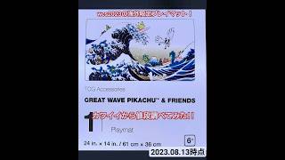 wcs2023 grate wave pikachu\u0026friends 未開封