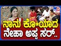 ADGP Visit Neha House: ನಡುಬೀದಿಯಲ್ಲೇ ಕೊ*ಯಾದ ನೇಹಾ ಮನೆಗೆ ದೌಡಾಯಿಸಿದ R ಹಿತೇಂದ್ರ| #TV9D