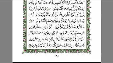 سورة الروم مكتوبه قراءه و استماع بصوت الشيخ عبد الرحمن السديس بدون اعلانات 🤍🎧.