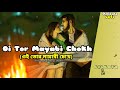 Oi Tor Mayabi Chokh | Slowed + Reverb | Jeet Ganguly & Shreya Ghoshal | Kolkata Lofi | #bengalilofi Mp3 Song