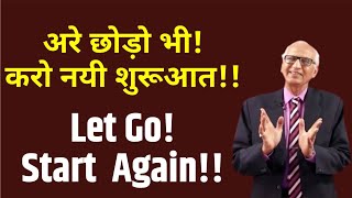 अरे छोड़ो भी!करो नयी शुरूआत!!Let Go! Start Again !! Motivation Video By Dr. Ramesh K Arora