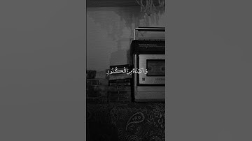 ان قارون كان من قوم موسى فبغى عليهم | القارئ سعود الشريم