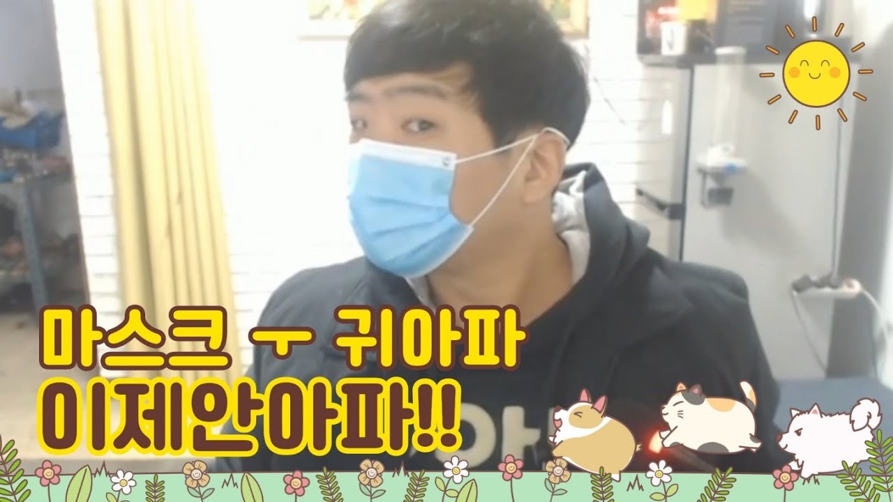 마스크쓰실때 귀많이 아프죠!! ㅠ 쓰던마스크만있을때 이렇게해보세요 My ears hurt a lot when I wear a