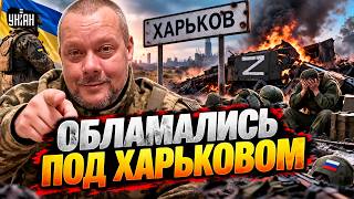 Котел под Харьковом?! Путин выдумал очередную "победу" — ложь вскрылась / САЗОНОВ