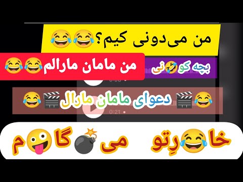 مامان مارال کلیپ اصلی مامان مارال من مامان مارالم دعوای مامان مارال