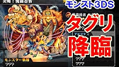 モンスト ３ｄｓ 風刃ムラサメ 木 に挑む Youtube