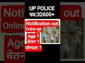 Up Police Online From 2026 ।। उत्तर प्रदेश पुलिस भर्ती 2026 Online #up #uppolice #uppoliceconstable