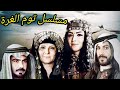المسلسل البدوي توم الغرة الحلقه 11 بطولة ياسر المصري وروح الصفدي