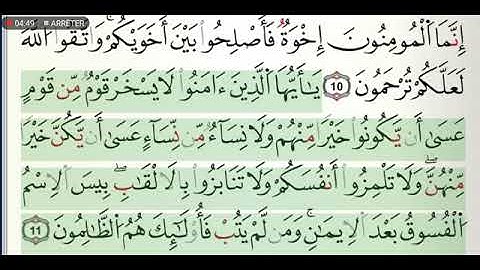 سورة الحجرات مكتوبة للشيخ القارئ ياسين الجزائري برواية ورش عن نافع