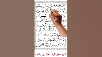 سورة البقرة من الاية 272 الى الاية274