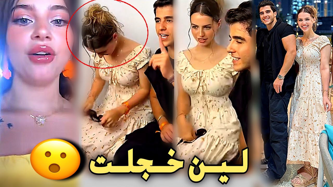 انس الشايب يحضن ويقبل لين محمد😱بيسان اسماعيل تغار!!