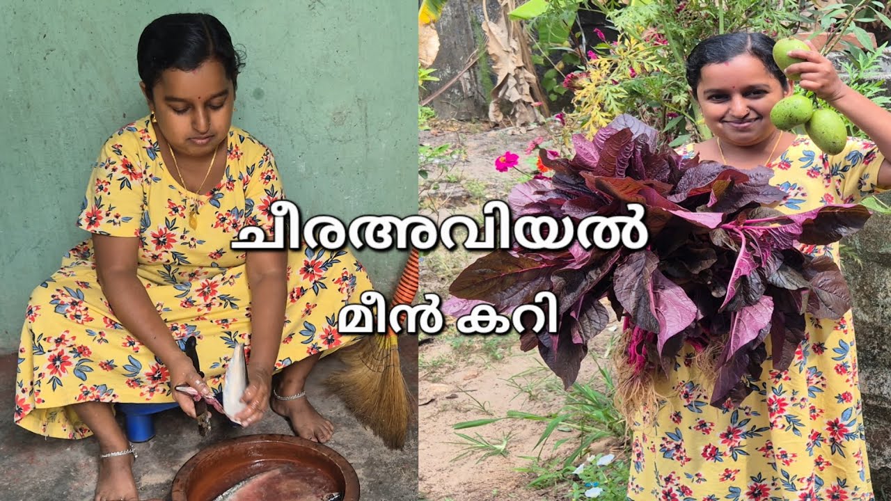 ചീര അവിയൽ മീൻ കറി 👌